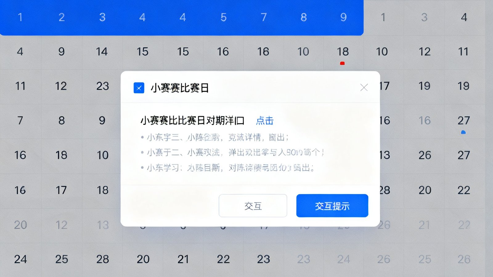 赛程日历界面，蓝色高亮显示小组赛比赛日，点击弹出对阵详情